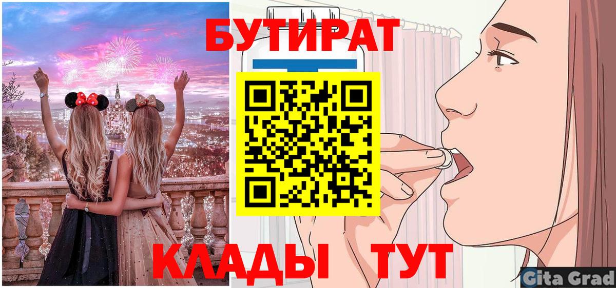 Бутират буратино Корсаков