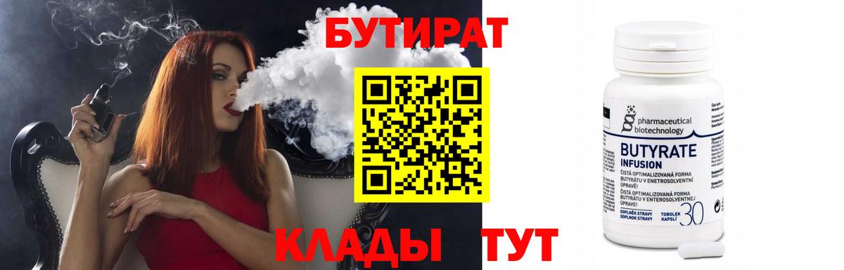Корсаков  БУТИРАТ оксибутират  БУТИРАТ  Вход с VPN 