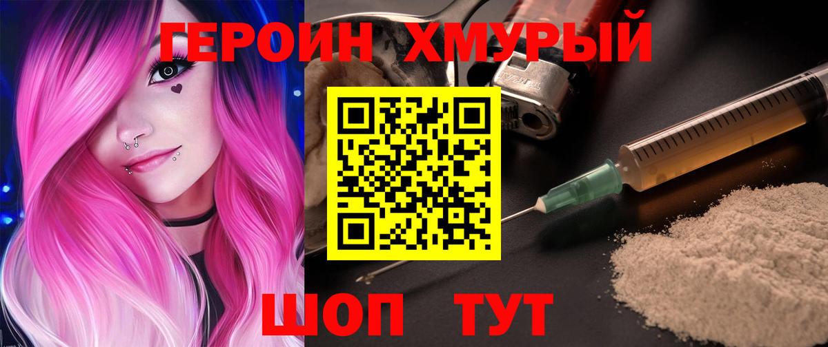 Героин Heroin  Вход с VPN  ГЕРОИН  Корсаков 