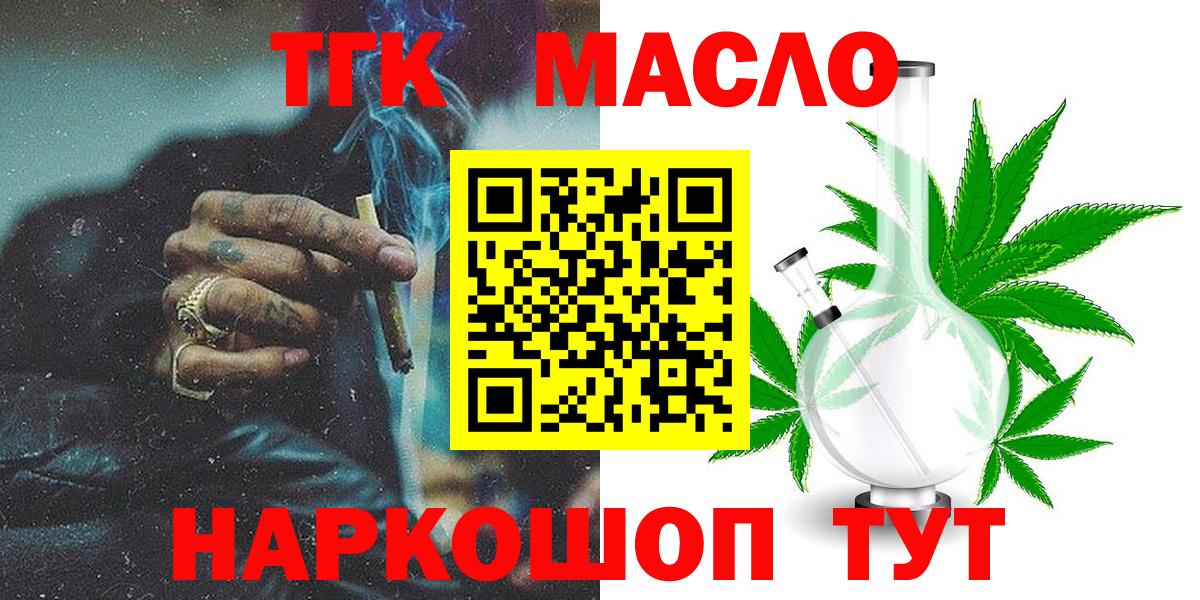ТГК гашишное масло  Дистиллят ТГК концентрат  Корсаков  Вход с VPN 